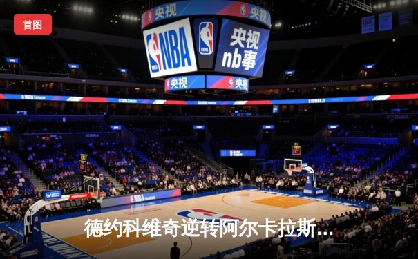 德约科维奇逆转阿尔卡拉斯 第五次问鼎温网冠军