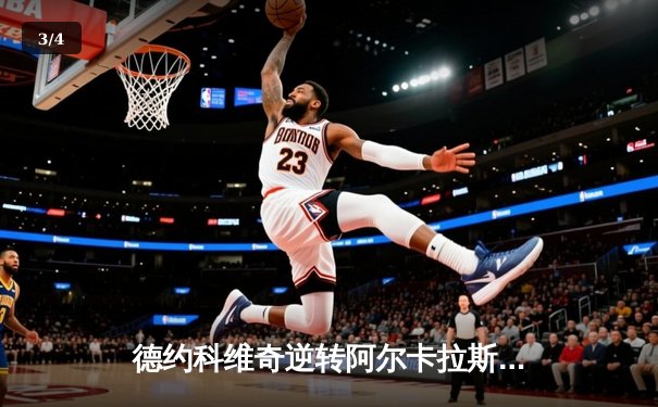 德约科维奇逆转阿尔卡拉斯 第五次问鼎温网冠军 - 3